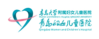 青岛妇女儿童医院